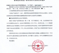 關(guān)于暫停使用有機產(chǎn)品認(rèn)證證書及標(biāo)志的通知 　　　　　　　　　　　　　　　　　　　