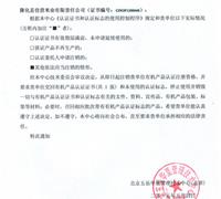 關于注銷使用有機產品認證證書及標志的通知 　　　　　　　　　　　　　　　　　　　