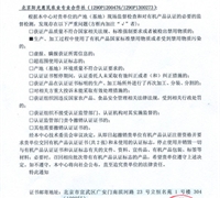 關(guān)于撤銷使用有機產(chǎn)品認(rèn)證證書及標(biāo)志的通知 　　　　　　　　　　　　　　　　　　　