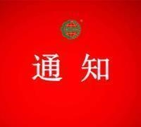 關(guān)于注銷貴州金維益大健康產(chǎn)業(yè)發(fā)展有限公司認(rèn)證證書和認(rèn)證標(biāo)志的通知 　　　　　　　