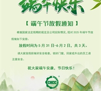 端午節(jié)放假通知 　　　　　　　　　　　　　　　　　　　　　　　　　　　　　　　　