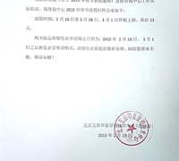  2015年春節(jié)放假通知 　　　　　　　　　　　　　　　　　　　　　　　　　　　　　