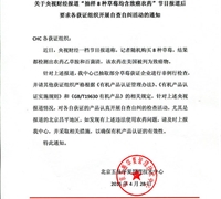 關(guān)于央視財經(jīng)頻道報道“抽樣8種草莓均含致癌農(nóng)藥”節(jié)目后報道后要求各獲證組織開展自...