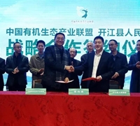 共話發(fā)展丨第七屆中國有機(jī)生態(tài)產(chǎn)業(yè)聯(lián)盟年會盛大開幕 　　　　　　　　　　　　　　　