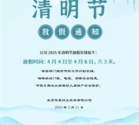 清明節(jié)放假通知 　　　　　　　　　　　　　　　　　　　　　　　　　　　　　　　　